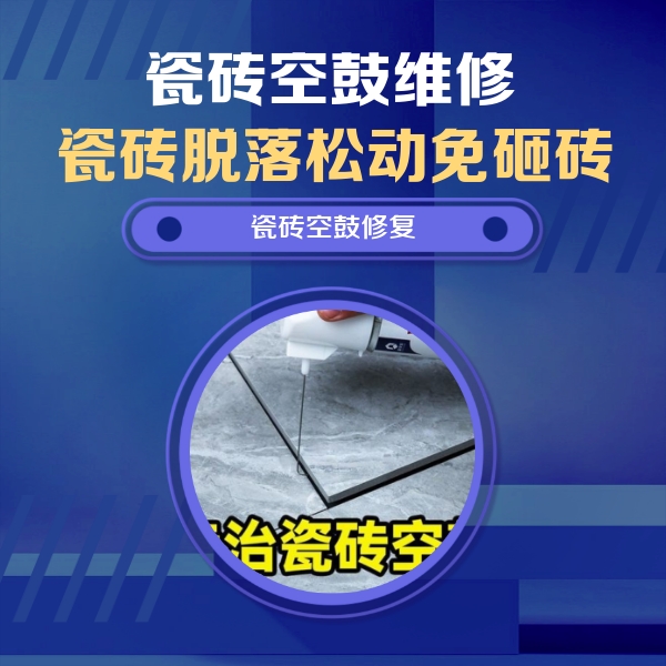 代县瓷砖空鼓维修公司分享瓷砖空鼓危害全解析，别等脱落伤人再维修