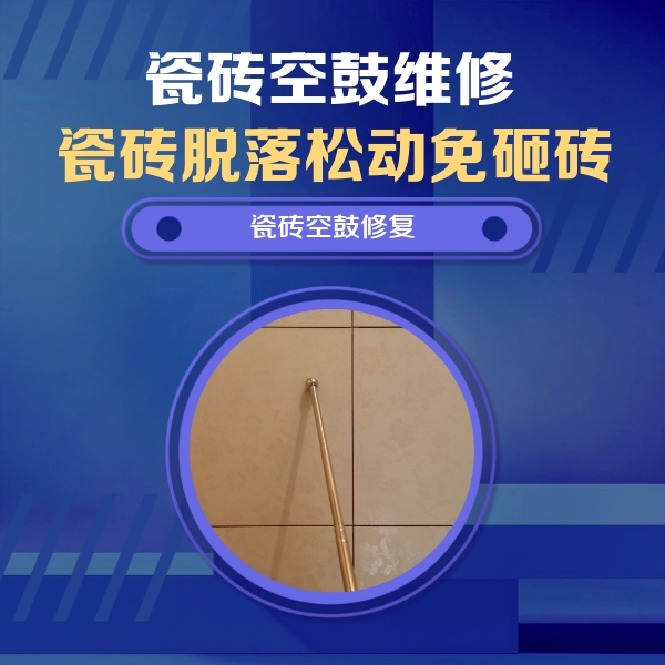 代县瓷砖空鼓维修公司分享瓷砖空鼓维修常见误区，90%业主都踩过的坑